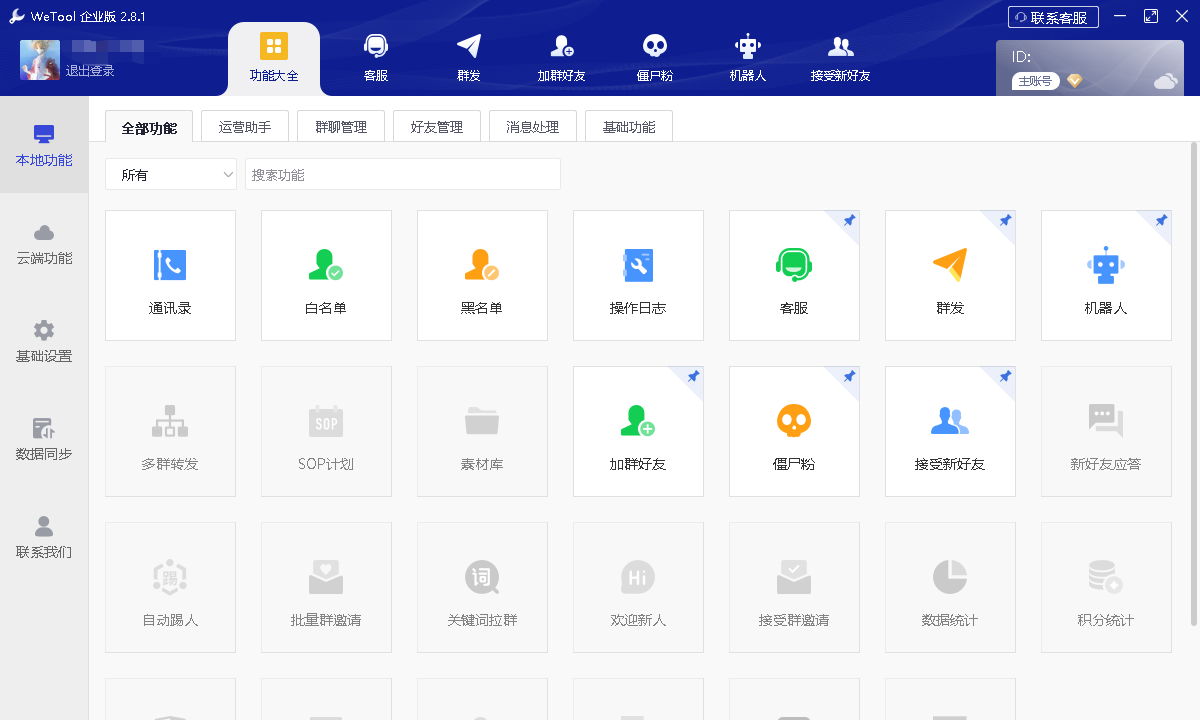 wetool破解版v2.8.1 wetool破解版激活码下载