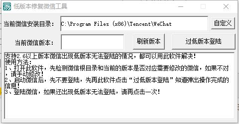 微信版本过低修复 强制登录微信 通用2.6版本以上所有微信