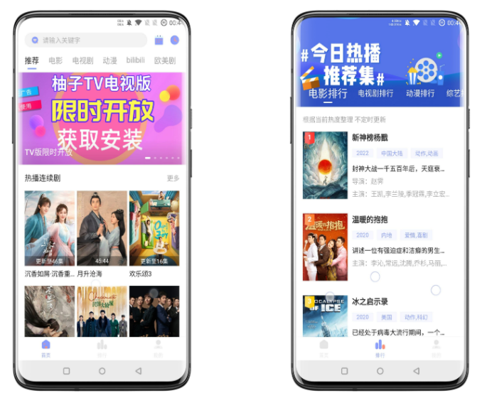 柚子影视破解版