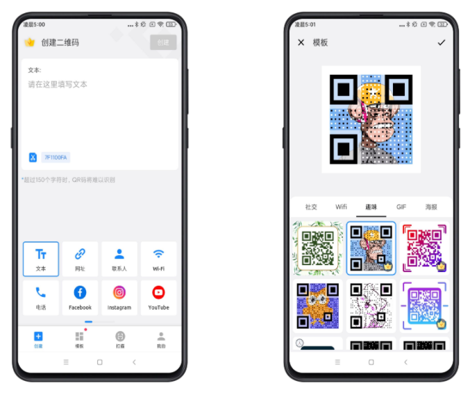 二维码生成器破解版