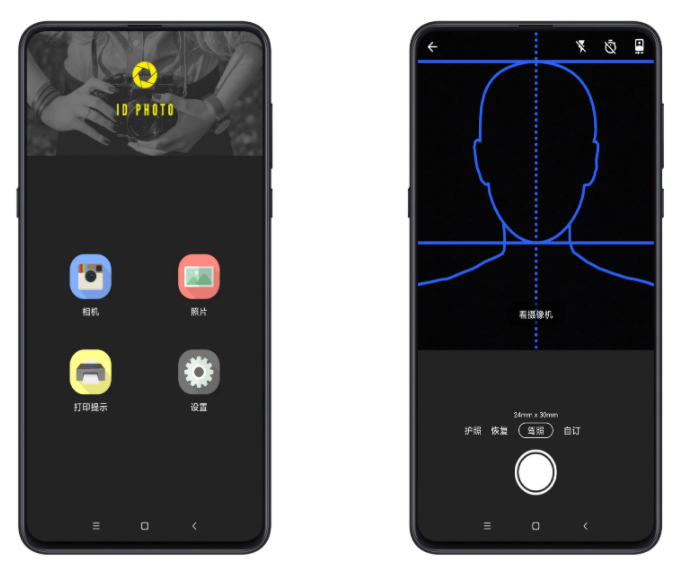 证件照片破解版