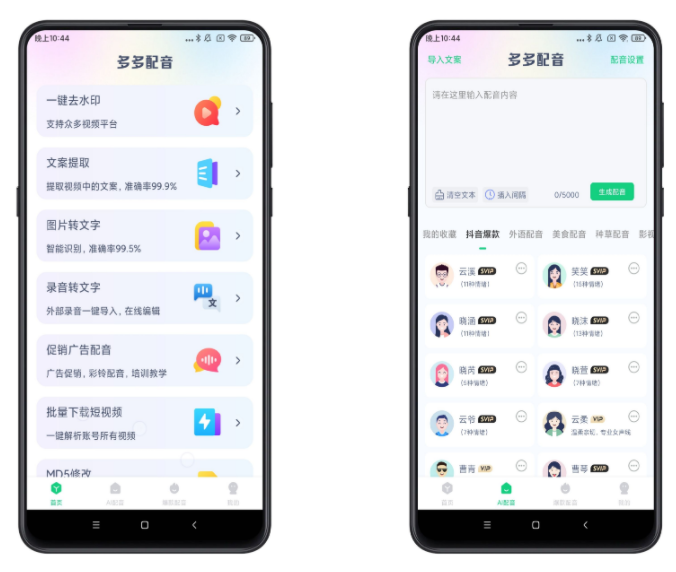 多多配音破解版v1.2.6 多多配音app破解版免费下载
