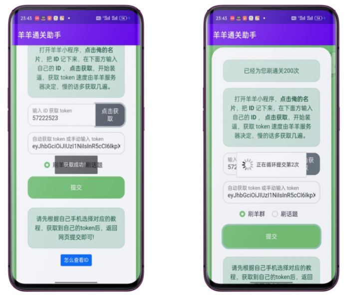 羊羊通关助手破解版