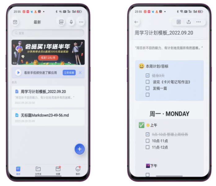 有道云笔记破解版