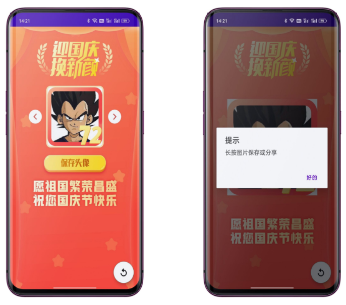 国庆头像助手破解版