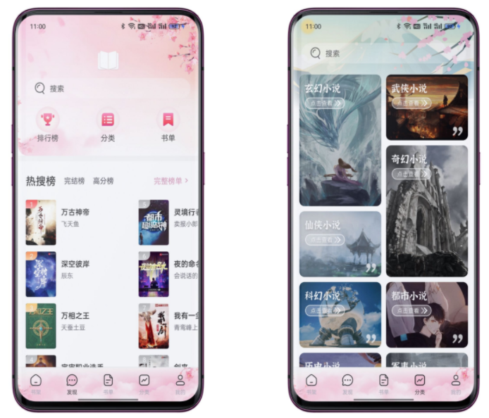 微耽小说破解版