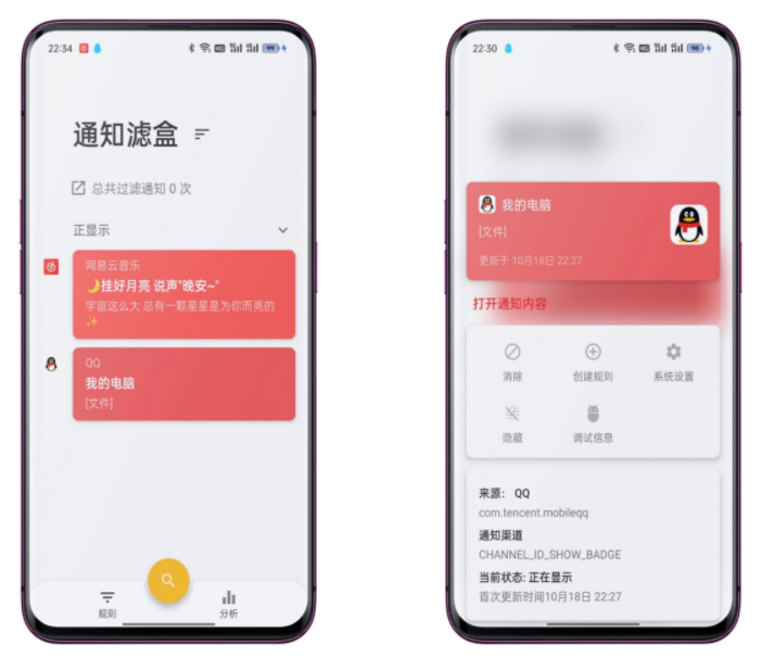 通知滤盒破解版
