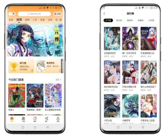 漫画驿站破解版