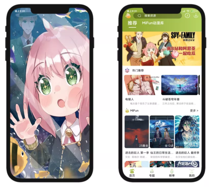 MiFun动漫破解版