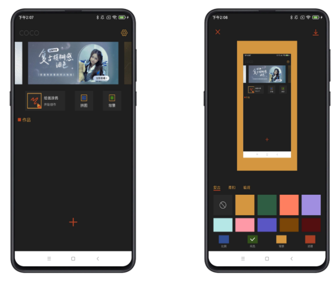 可可修图破解版