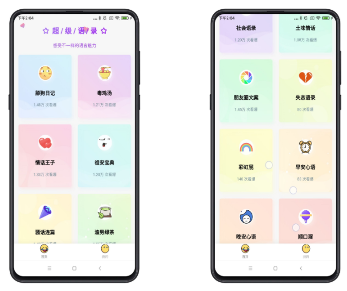 超级语录破解版