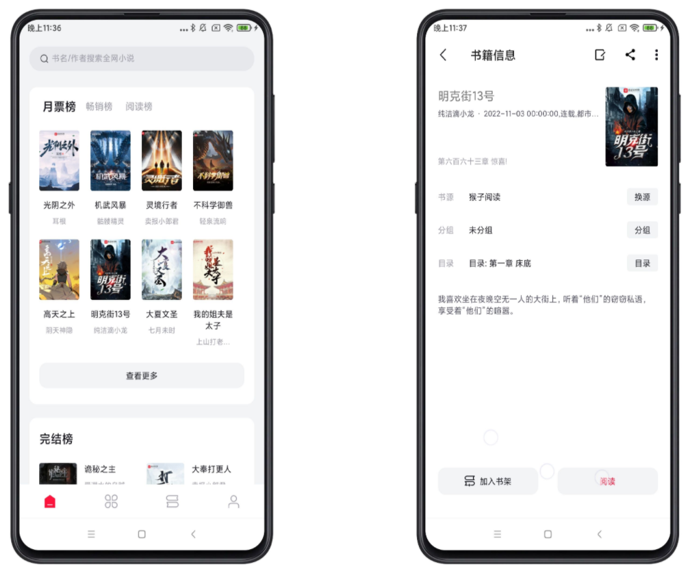 西瓜小说破解版