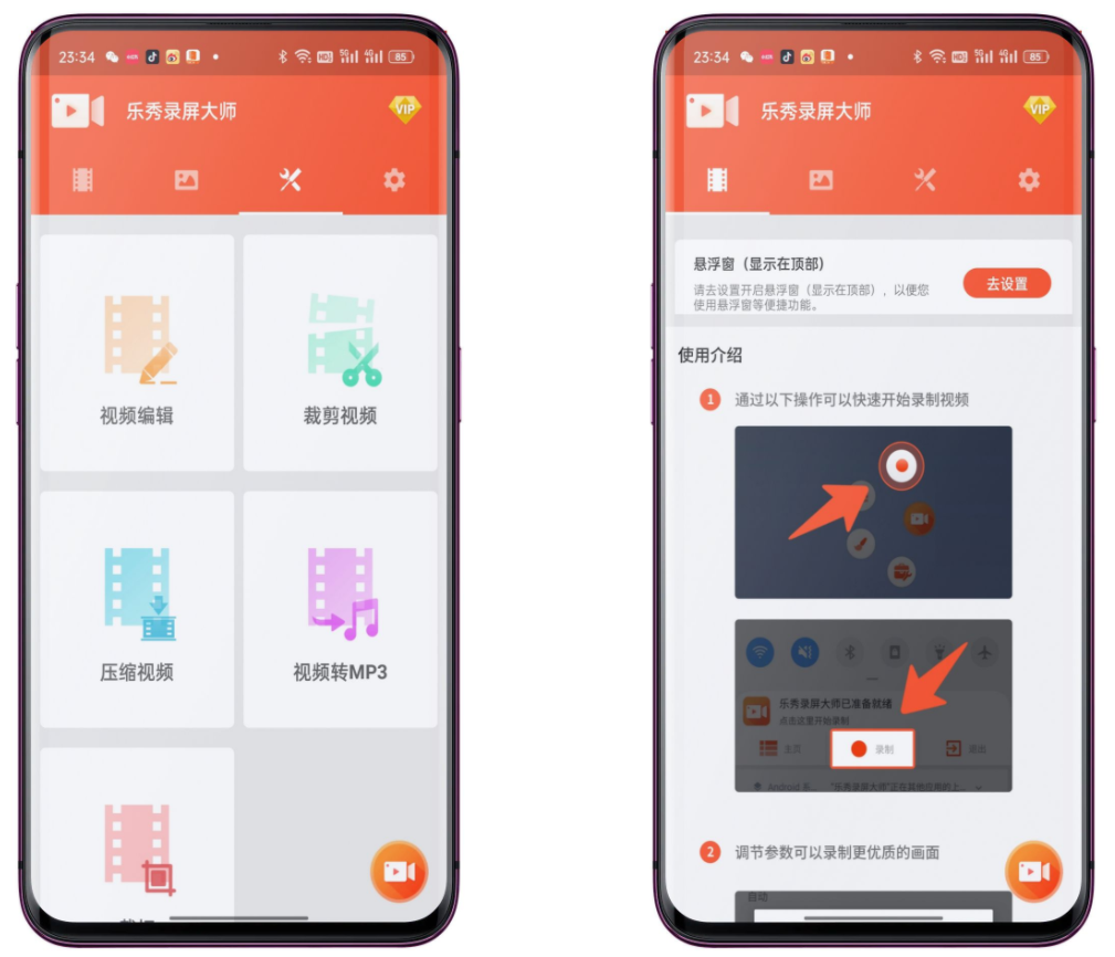 乐秀录屏大师破解版