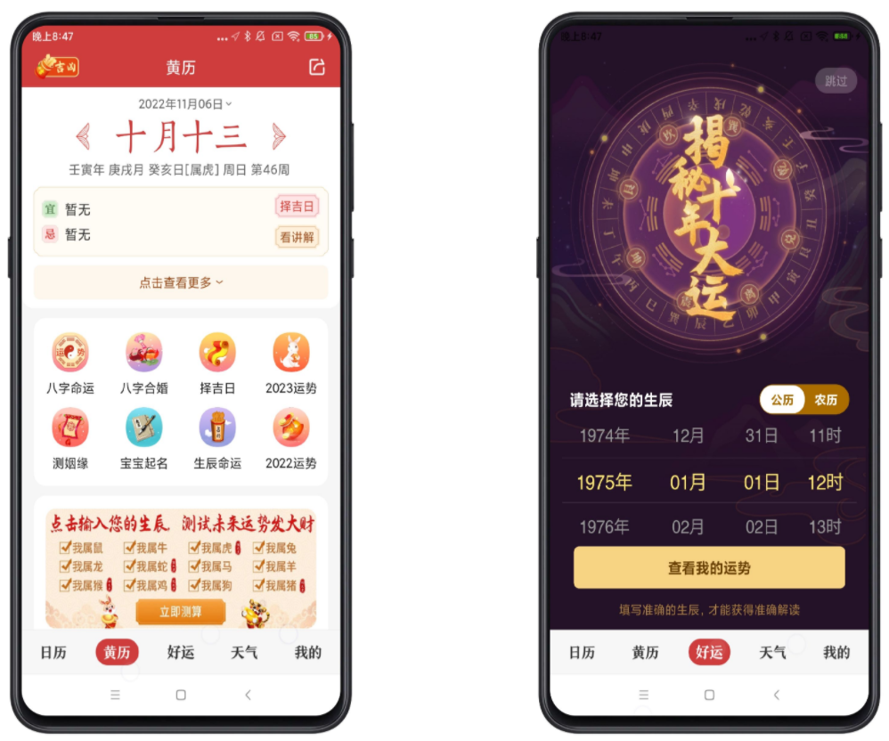 中华万年历日历破解版