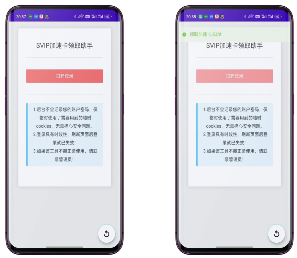 SVIP加速卡助手破解版