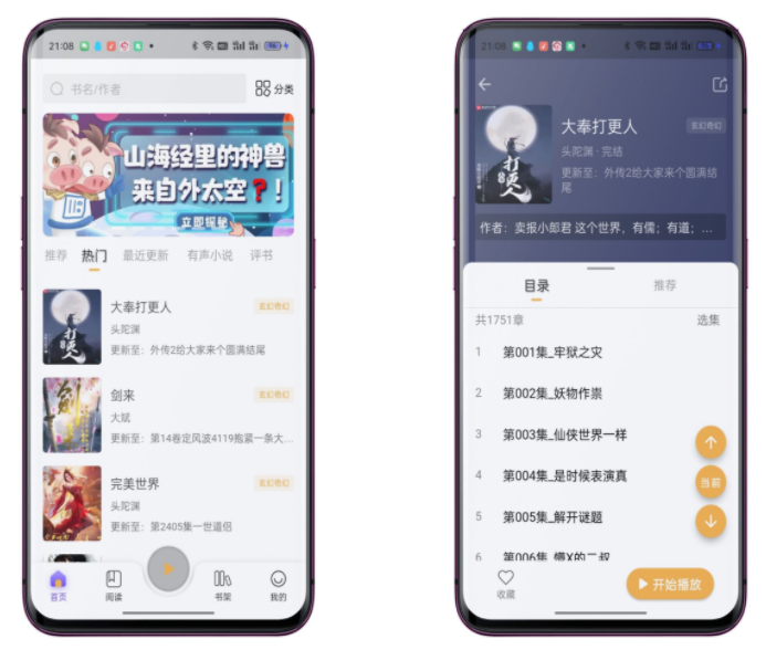 飞韵听书破解版