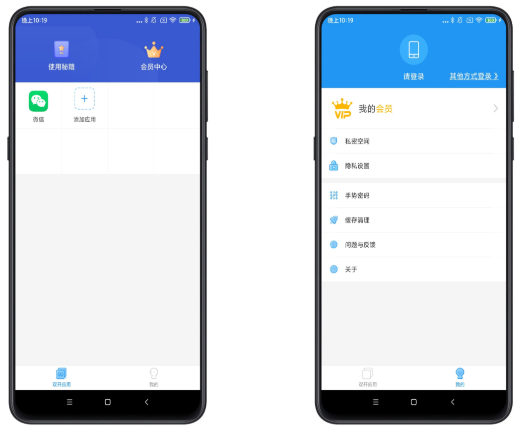 微分身多开破解版