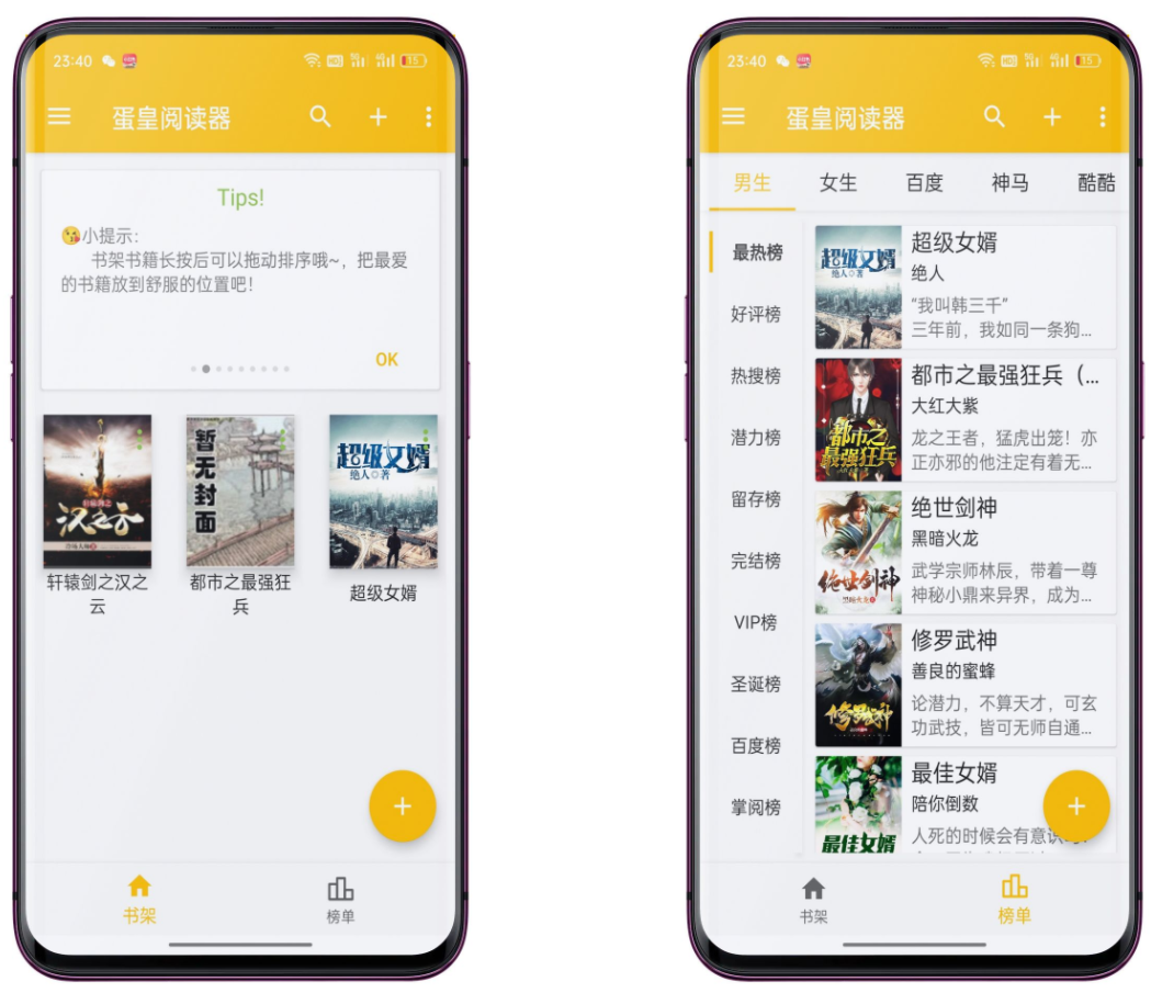 蛋皇阅读器破解版 蛋皇阅读器破解版