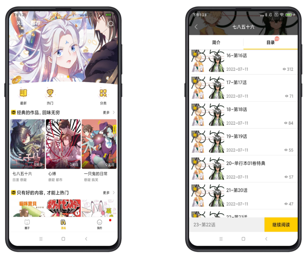 皮皮漫画破解版