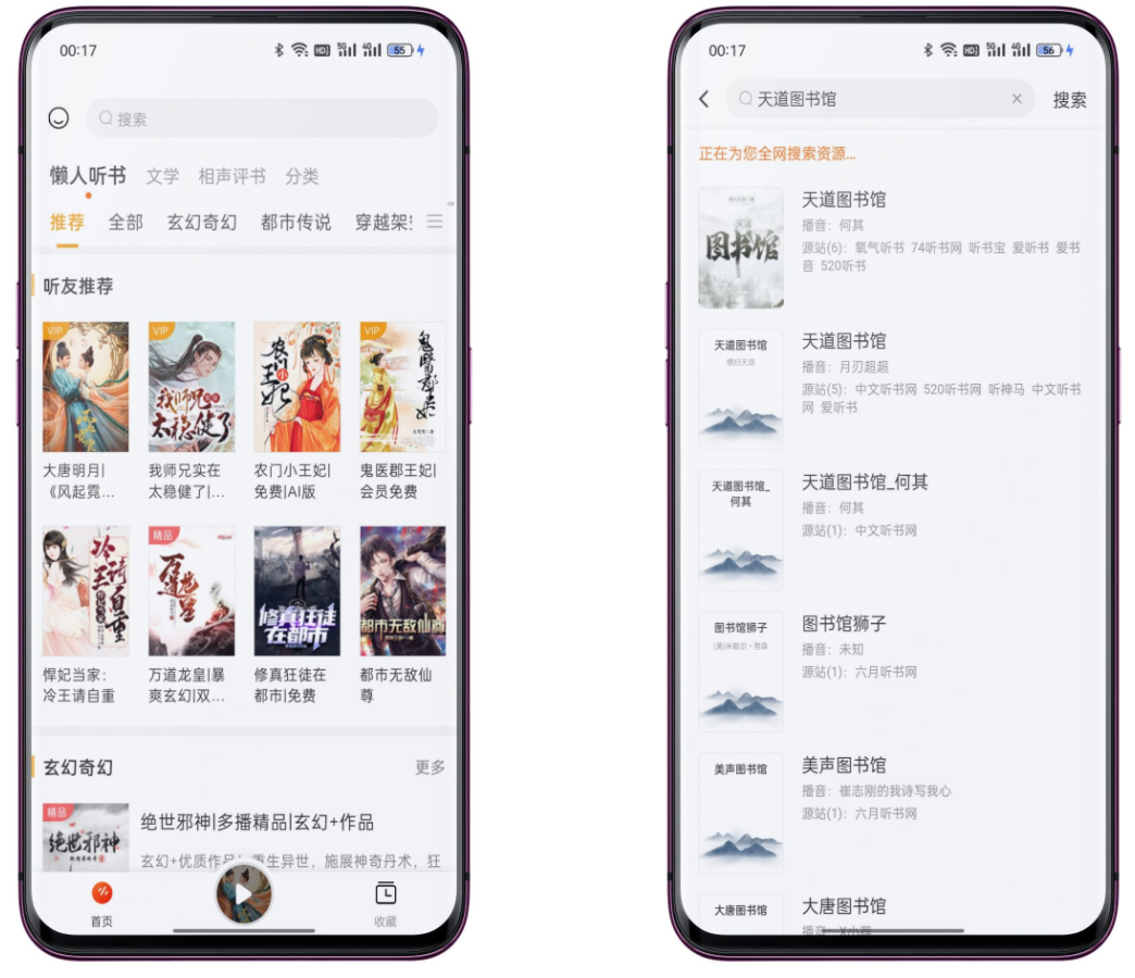 听书神器破解版