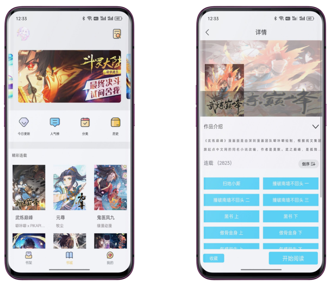 骏斯漫画客栈破解版