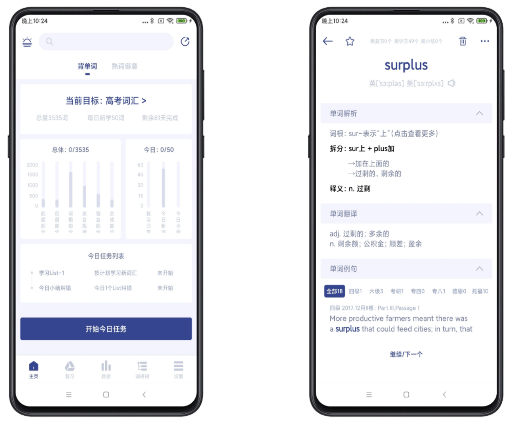 词根单词破解版