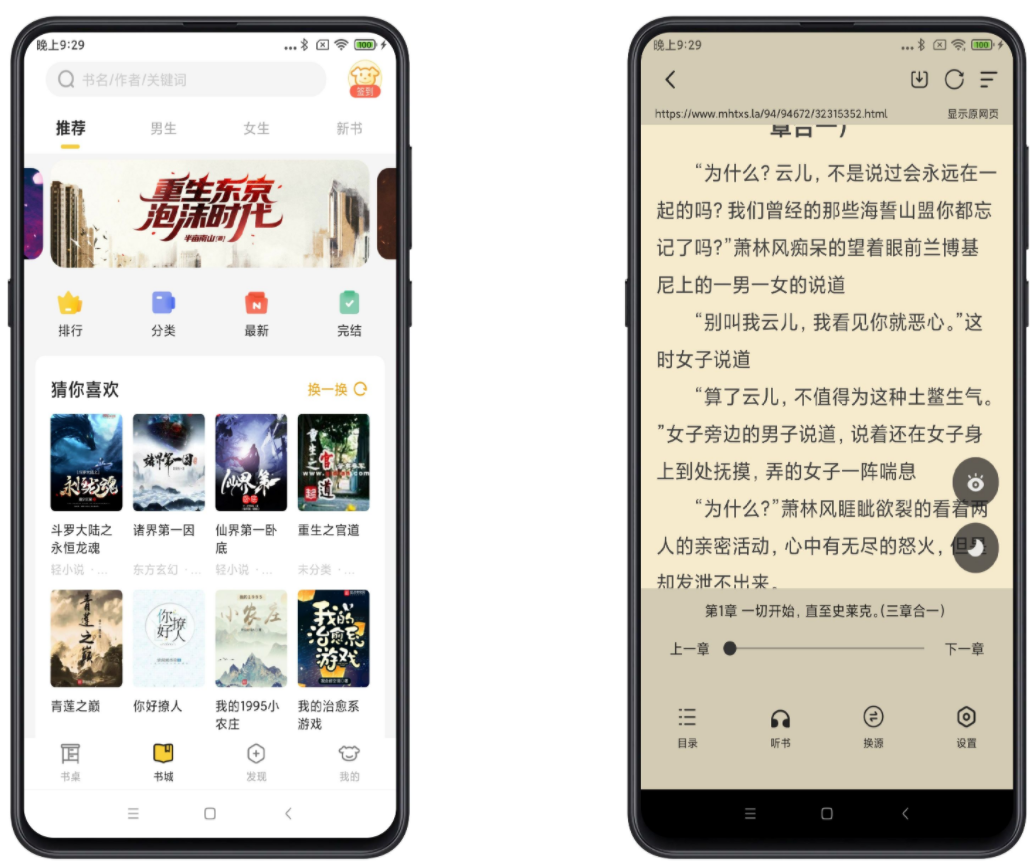 小白阅读破解版