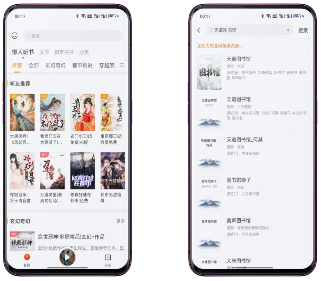 天天听书破解版