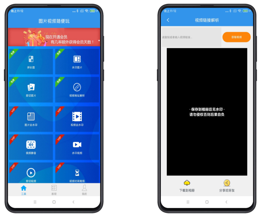去水印吧破解版