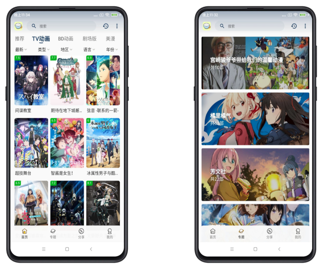 稀饭动漫破解版