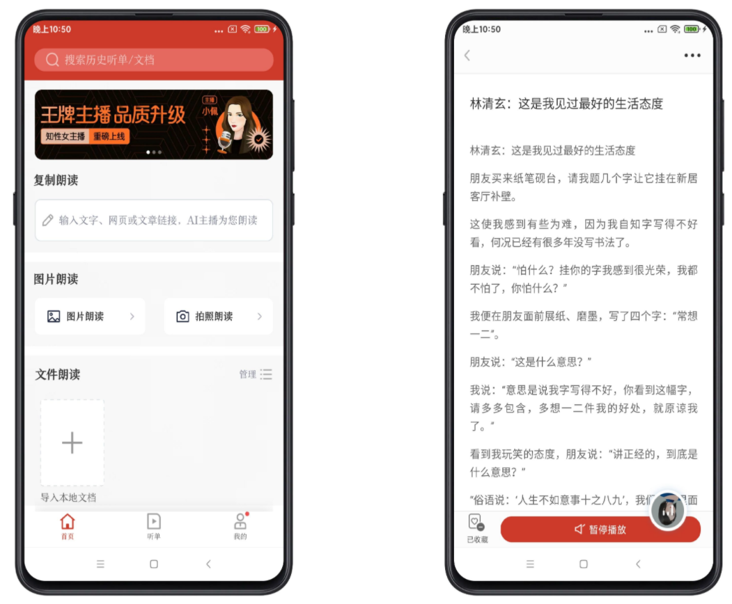 讯飞有声破解版 讯飞有声破解版