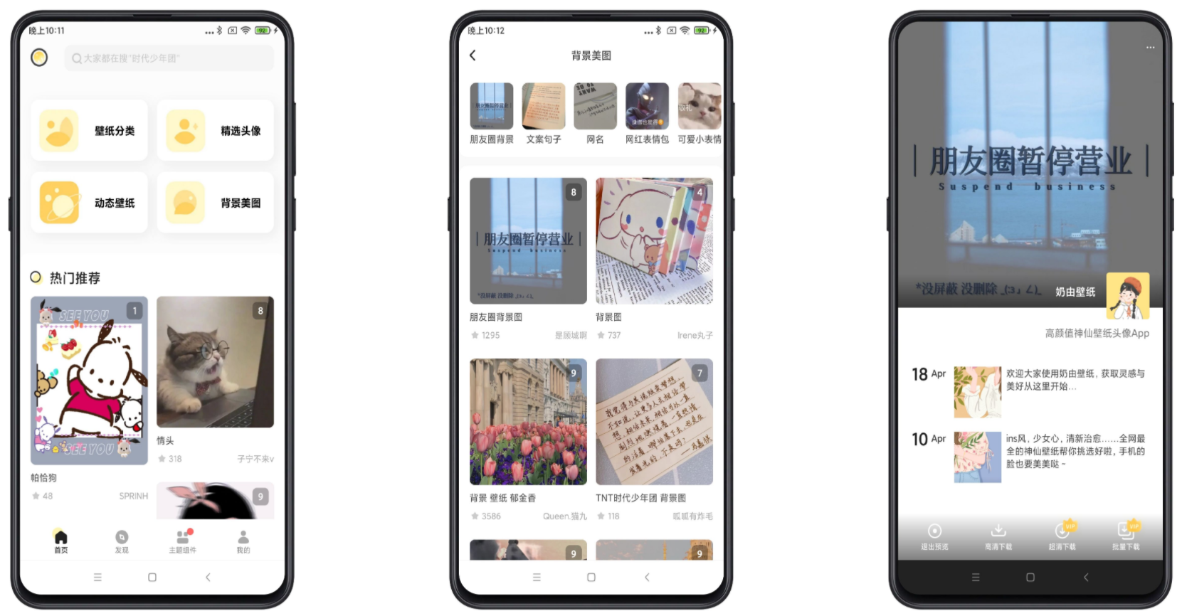 奶由壁纸破解版 奶由壁纸破解版