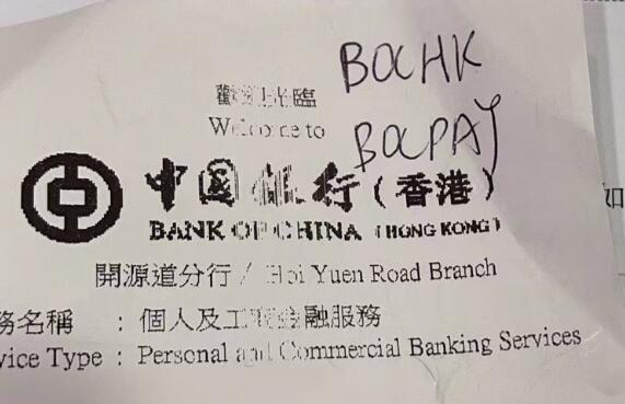 0元免费开香港银行卡和澳门银行卡教程攻略分享