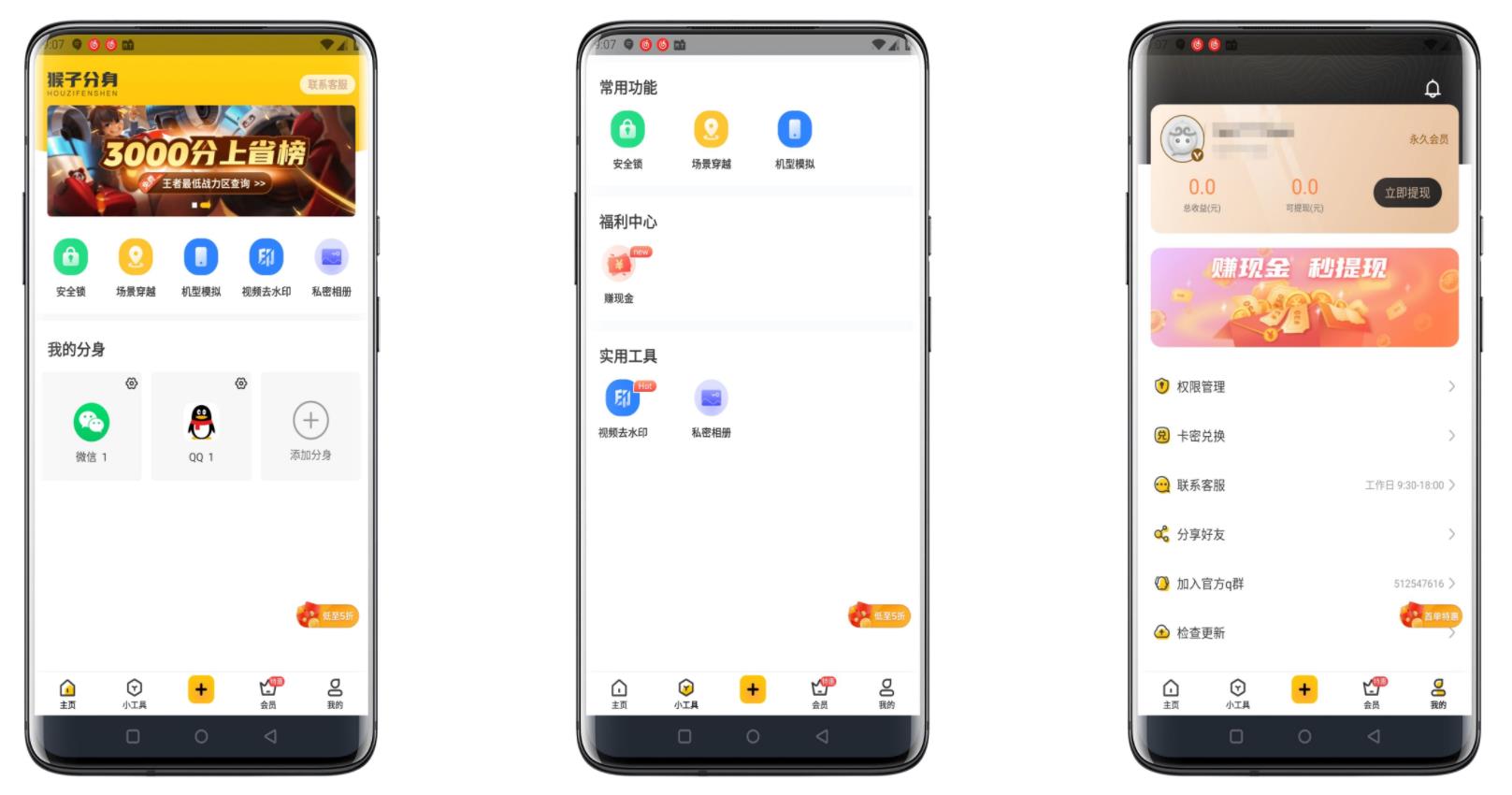 猴子分身破解版v3.4.2.01 猴子分身VIP破解版app免费下载