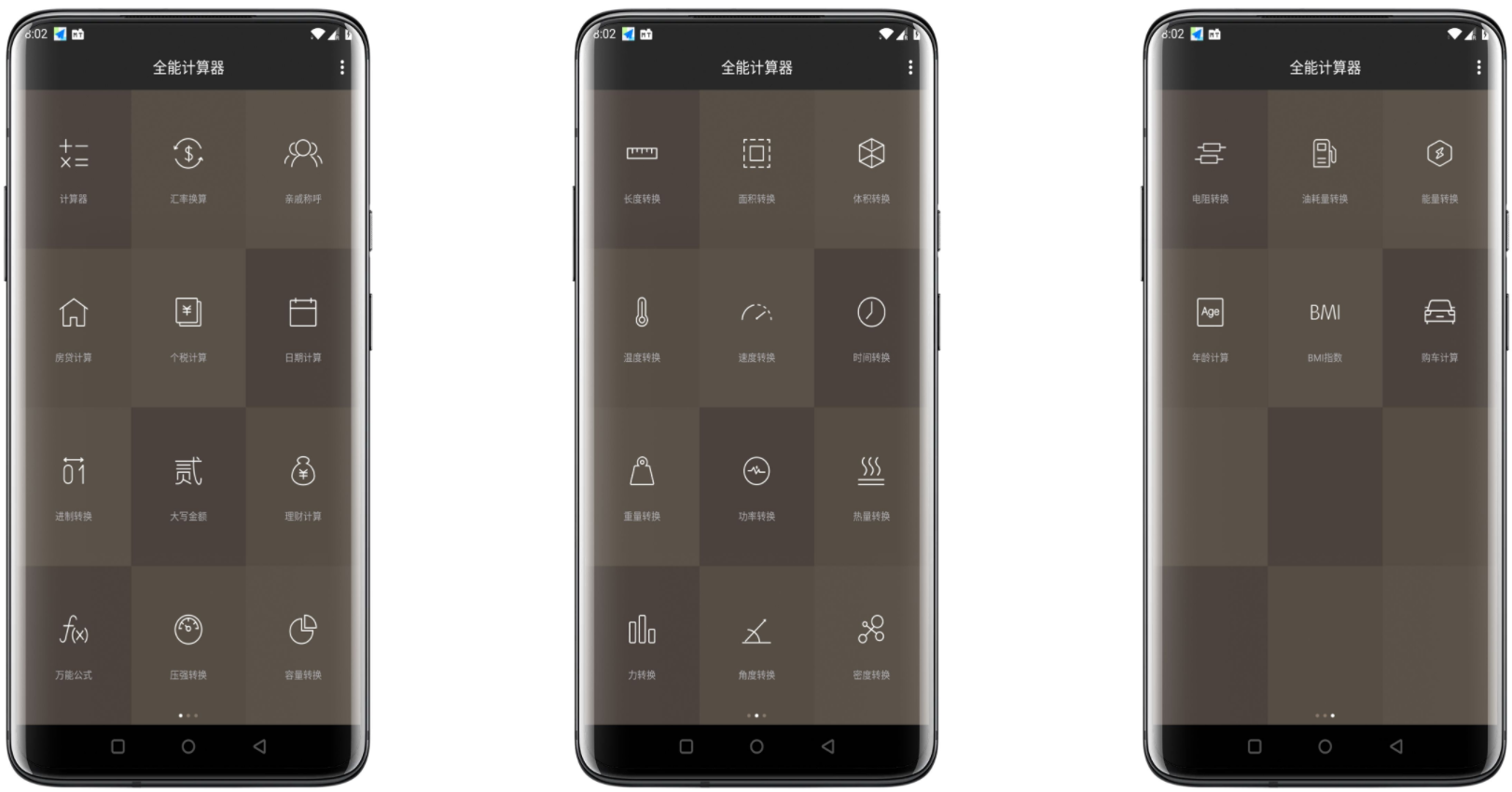 全能计算器破解版