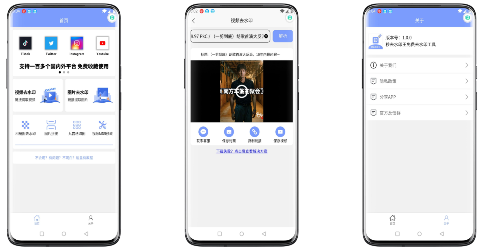 秒去水印王破解版