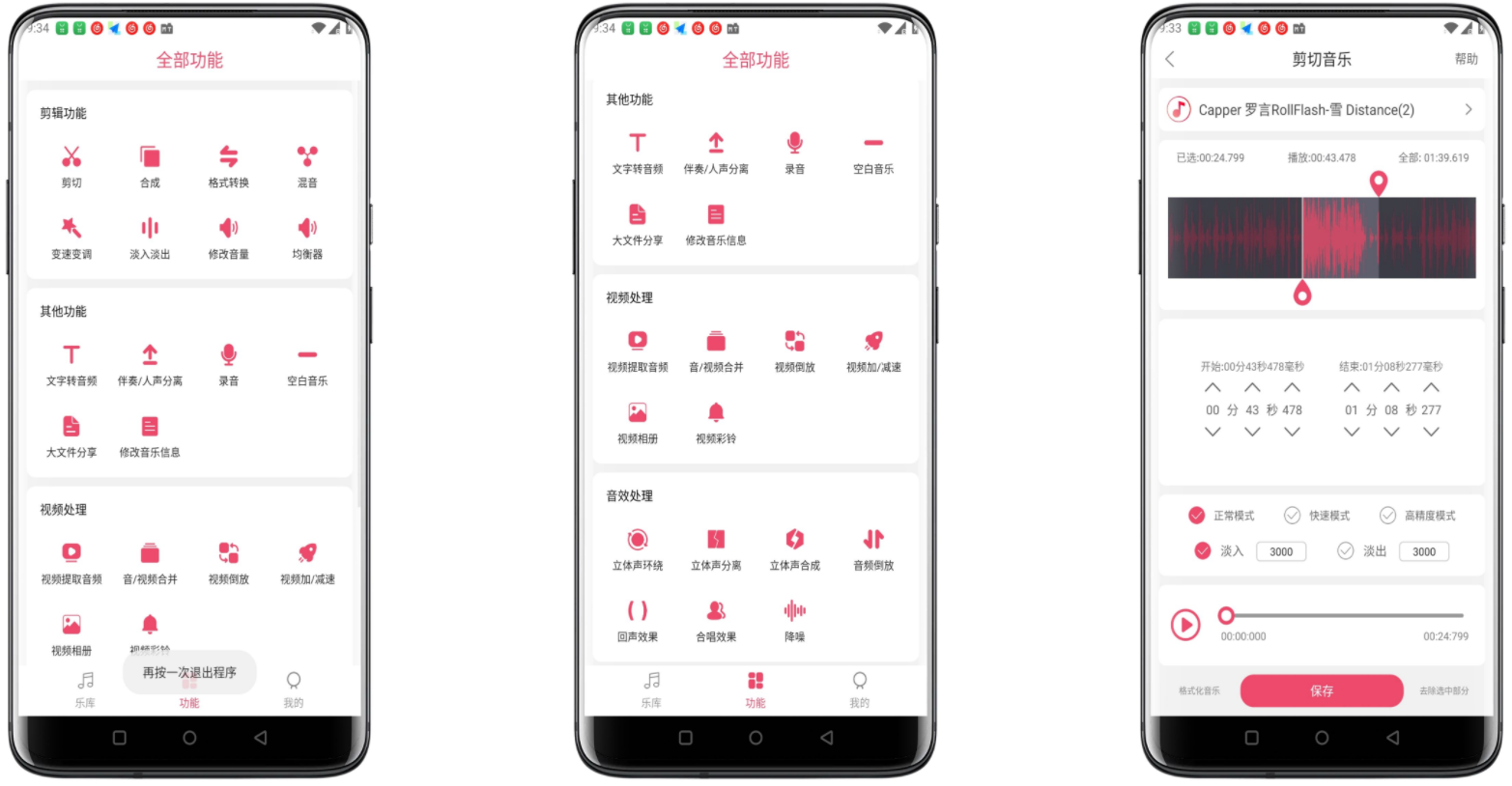 音乐剪辑大师破解版