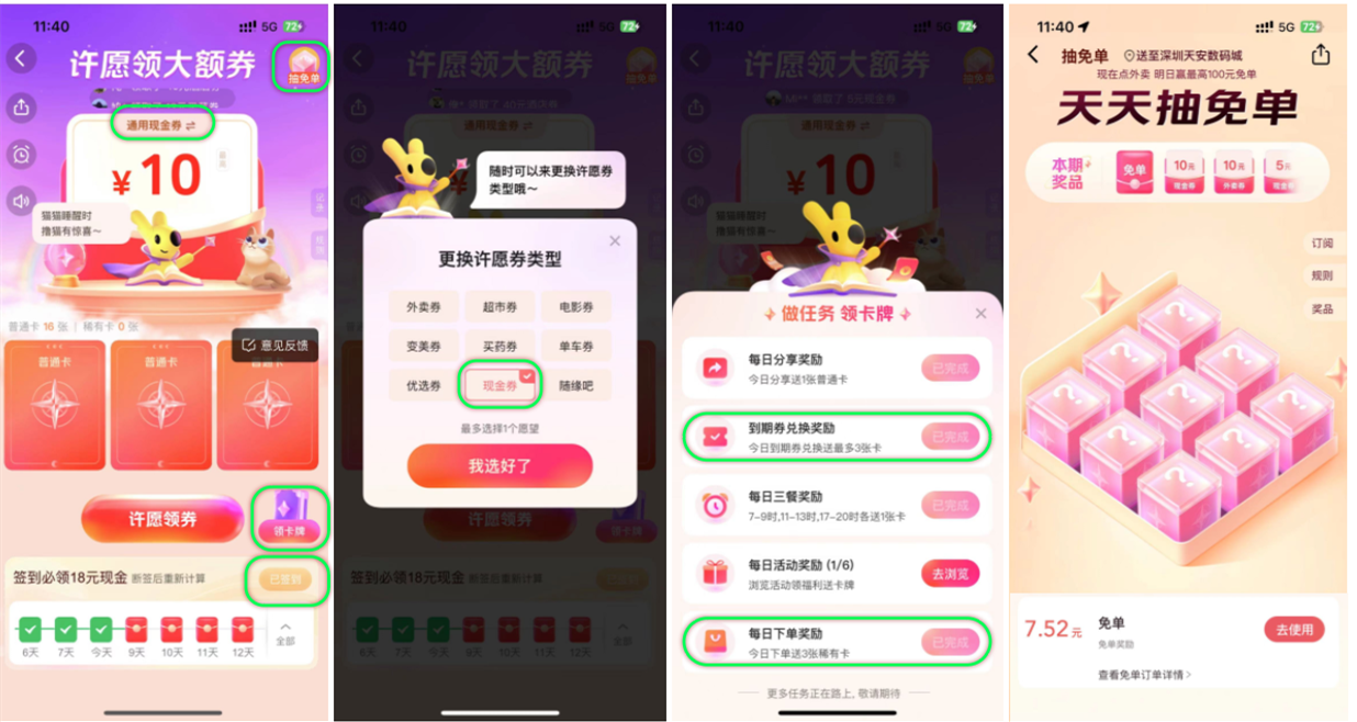 美团的团团神券攻略汇总 几乎每天低金额白嫖一顿