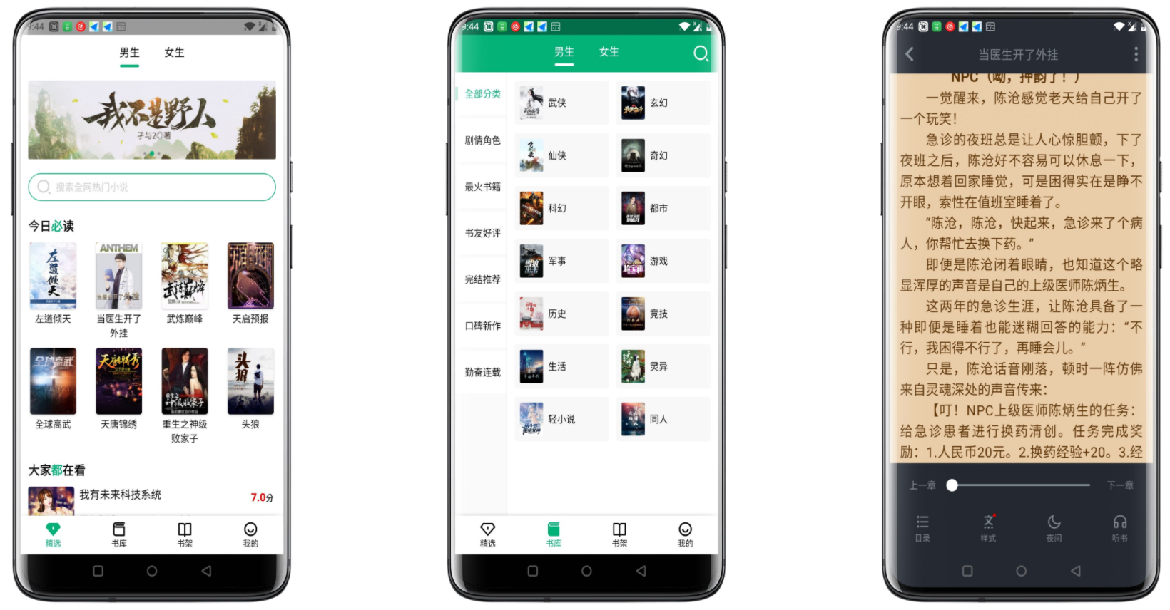 极速小说破解版