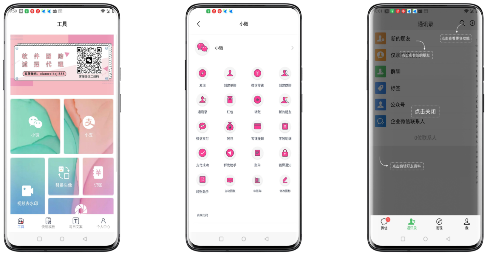 小歪微商破解版