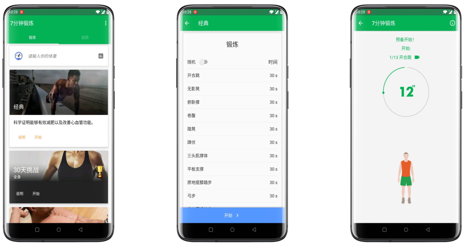 7分钟锻炼破解版 7分钟锻炼破解版