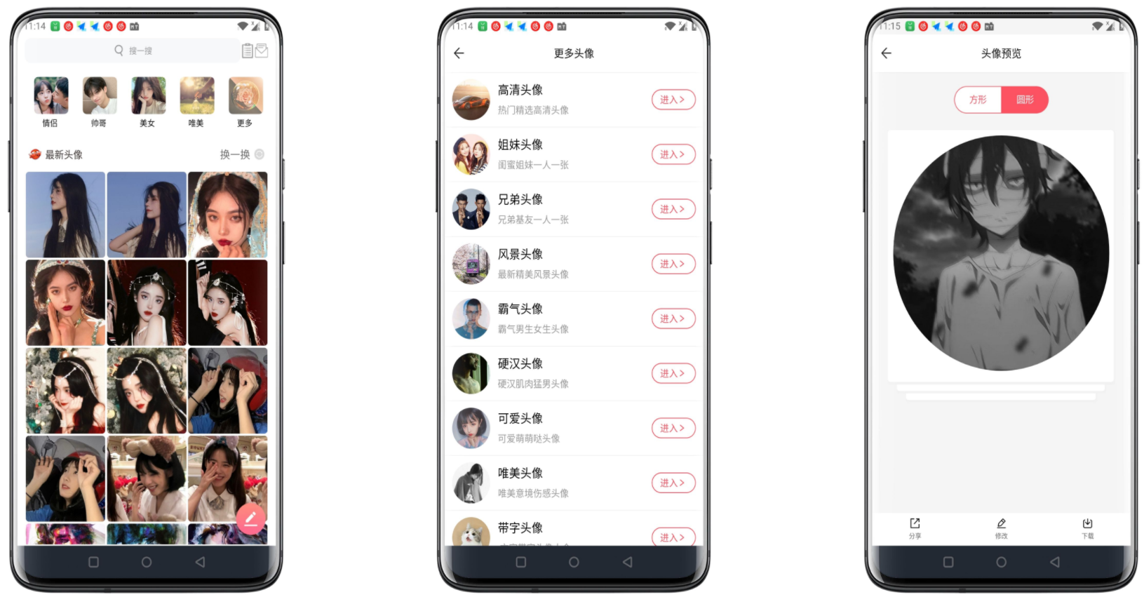 好看头像破解版