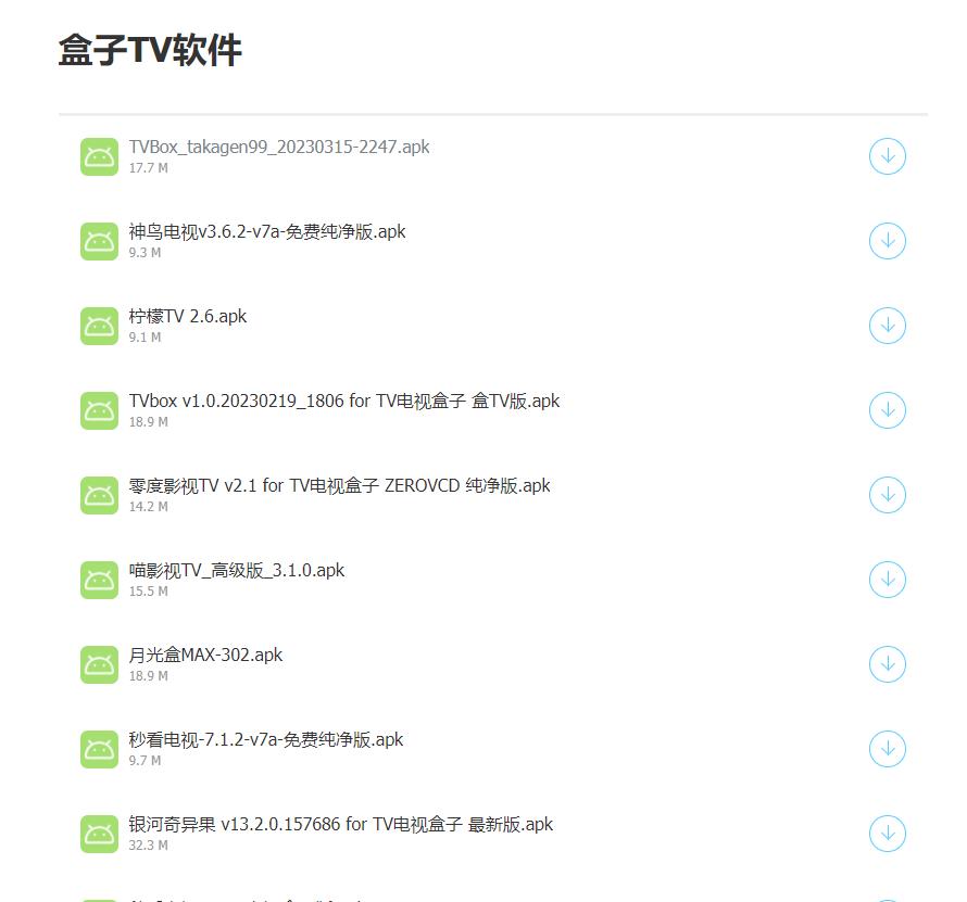 电视盒子TV影视软件破解版 和电视直播软件分享合集