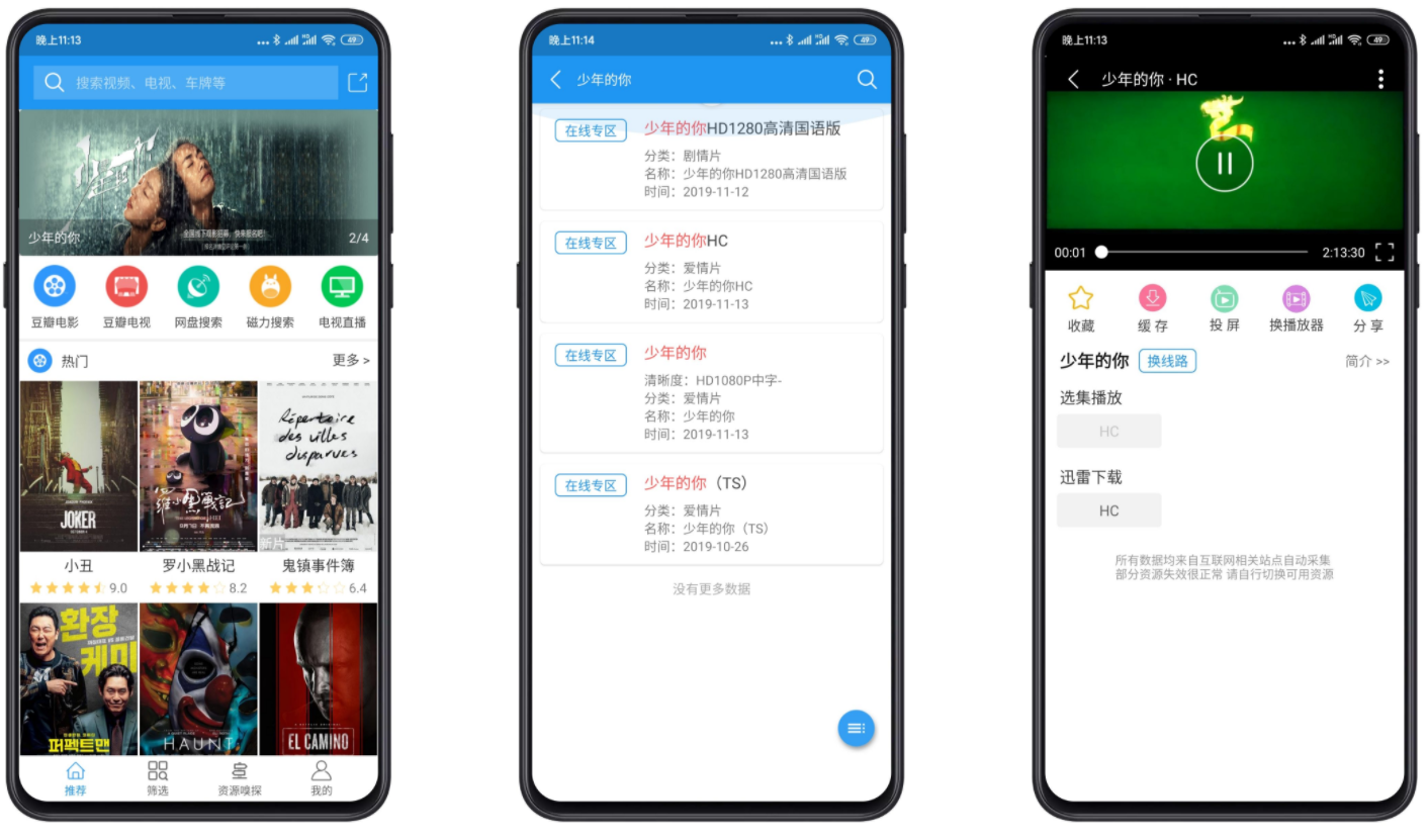 电影雷达破解版
