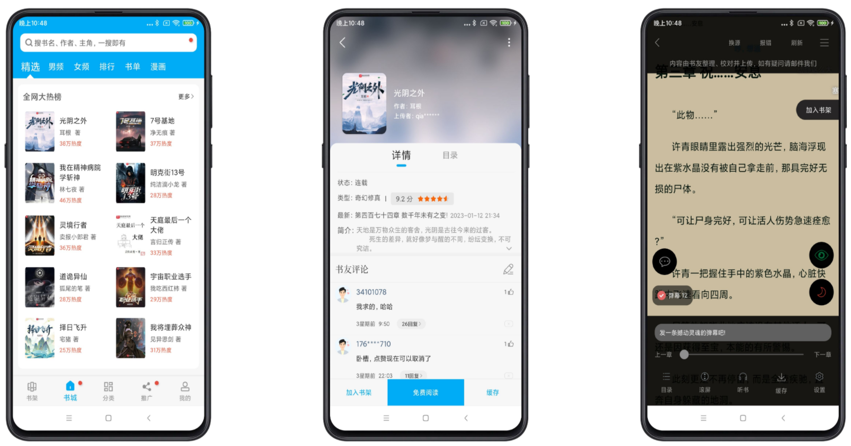 免费追书破解版