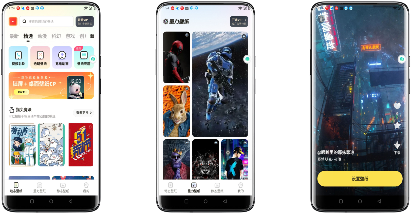 皮皮动态壁纸破解版