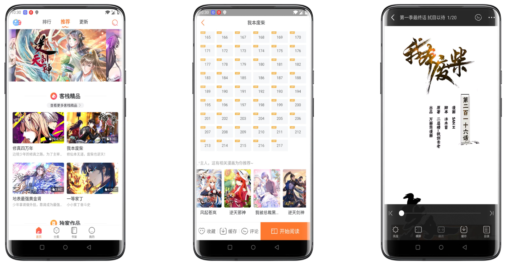 漫客栈HD破解版