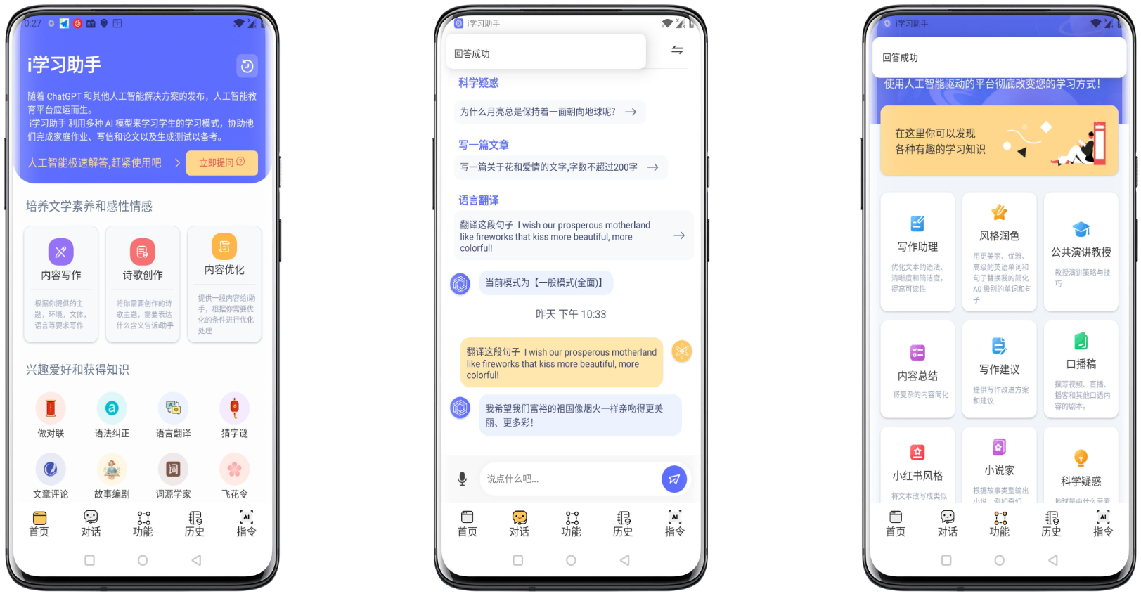 i学习助手破解版