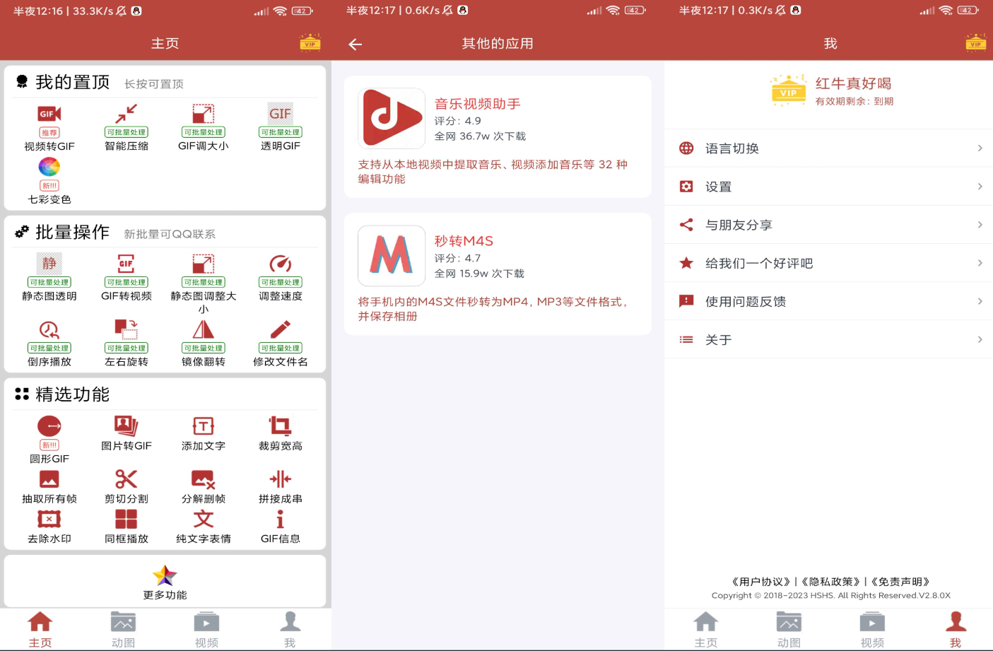 GIF工具箱破解版