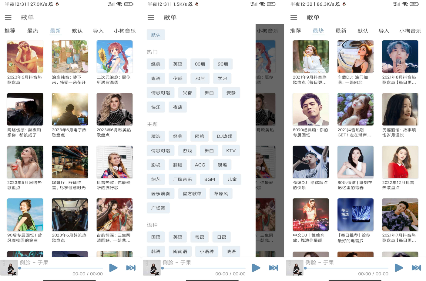 LX Music破解版 LX Music破解版